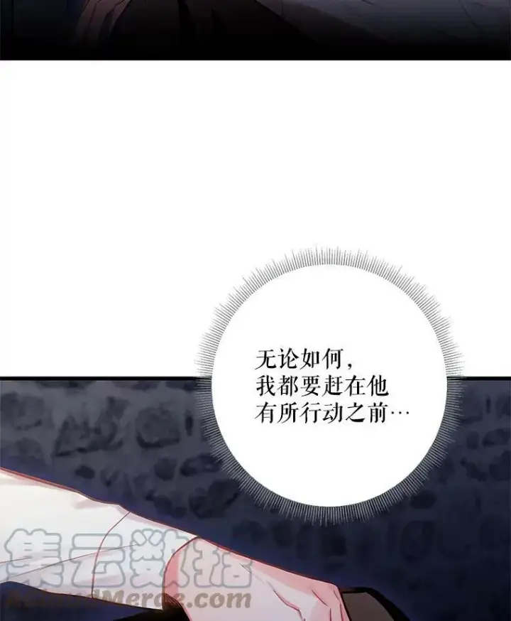 漫画《恶女保命计划》88.启发第22张图