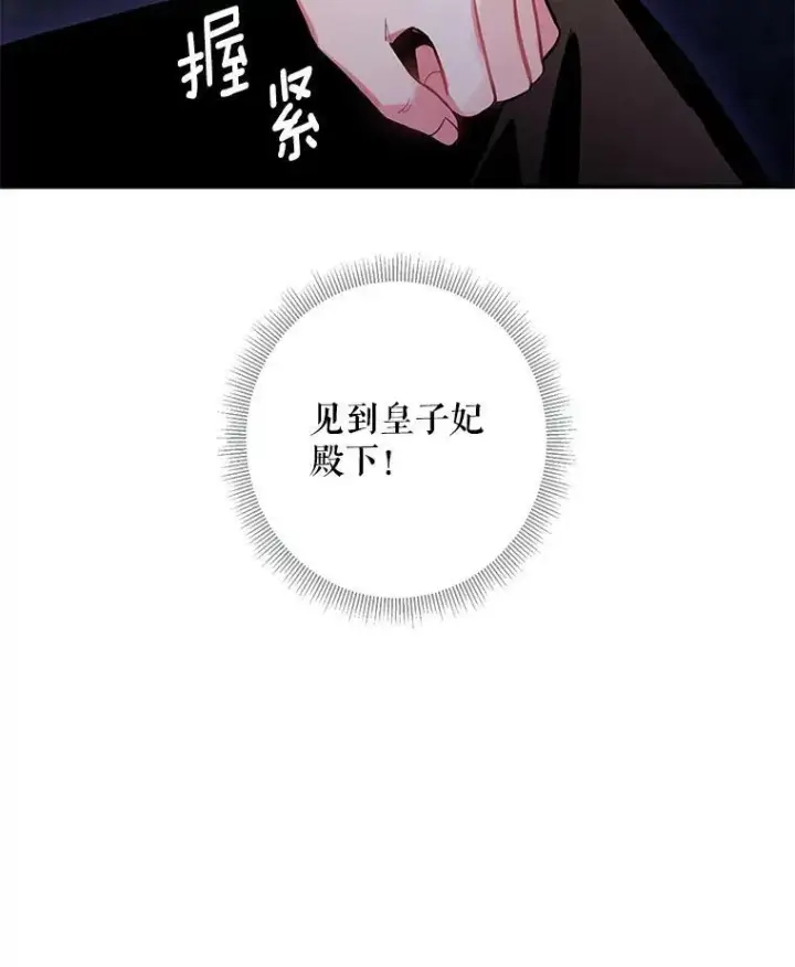 漫画《恶女保命计划》88.启发第23张图