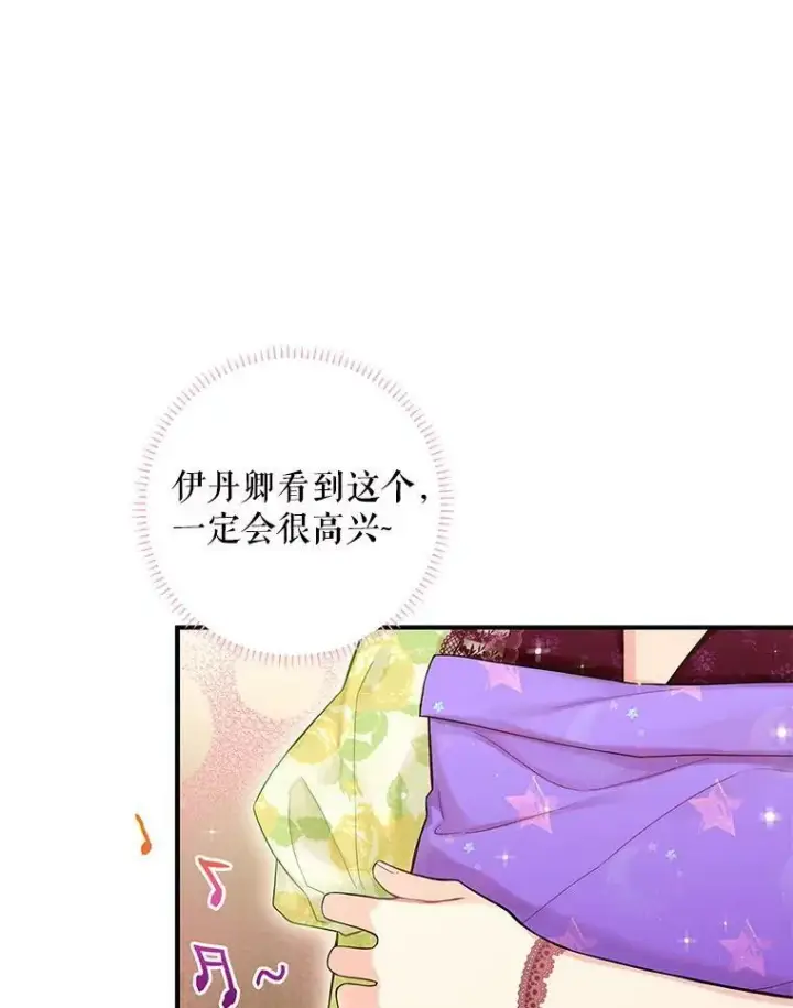 漫画《恶女保命计划》88.启发第26张图