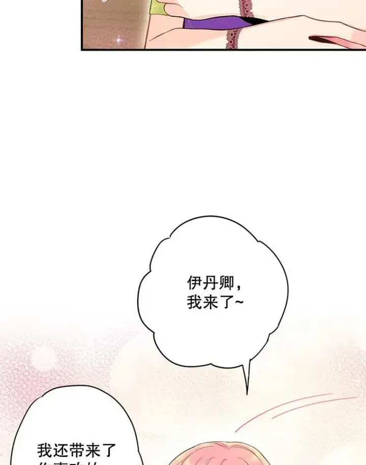 漫画《恶女保命计划》88.启发第27张图
