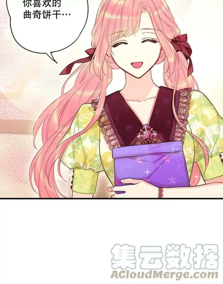 漫画《恶女保命计划》88.启发第28张图