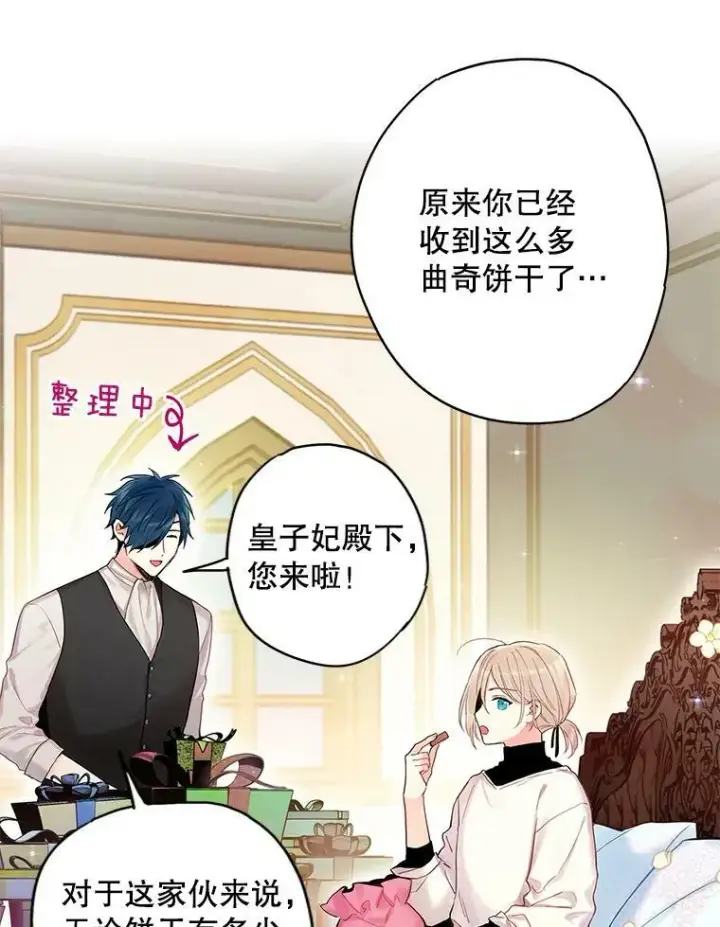 漫画《恶女保命计划》88.启发第29张图