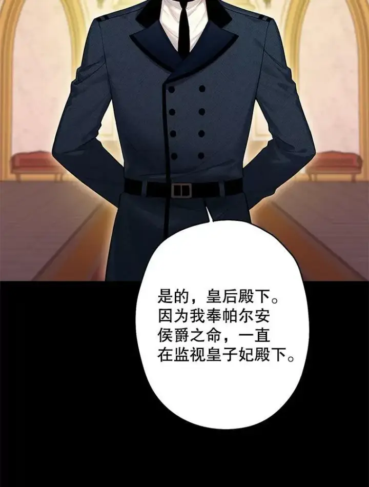 漫画《恶女保命计划》88.启发第3张图