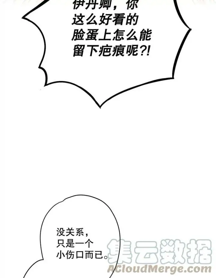 漫画《恶女保命计划》88.启发第34张图