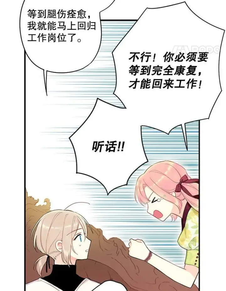 漫画《恶女保命计划》88.启发第35张图
