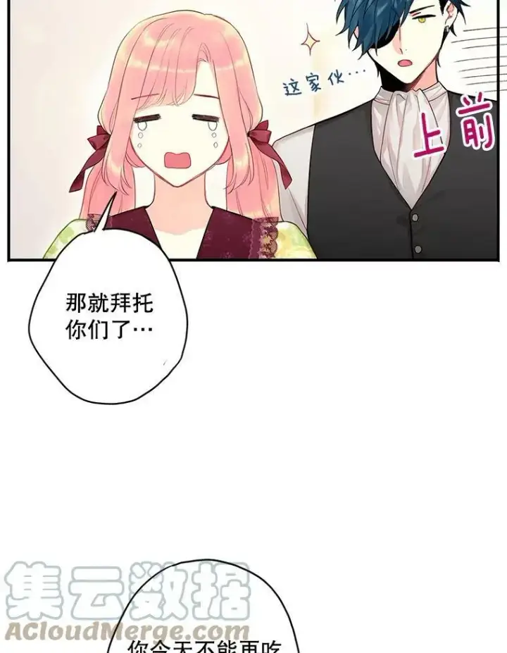 漫画《恶女保命计划》88.启发第37张图