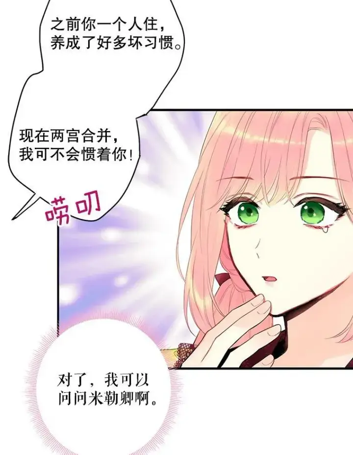漫画《恶女保命计划》88.启发第39张图