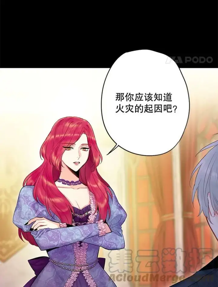 漫画《恶女保命计划》88.启发第4张图