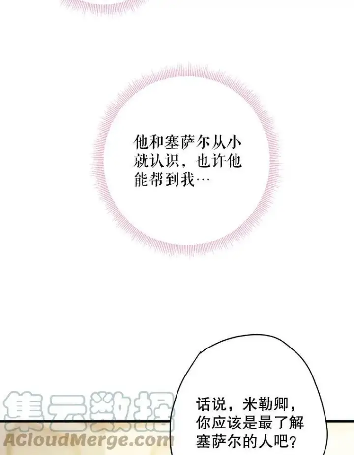 漫画《恶女保命计划》88.启发第40张图