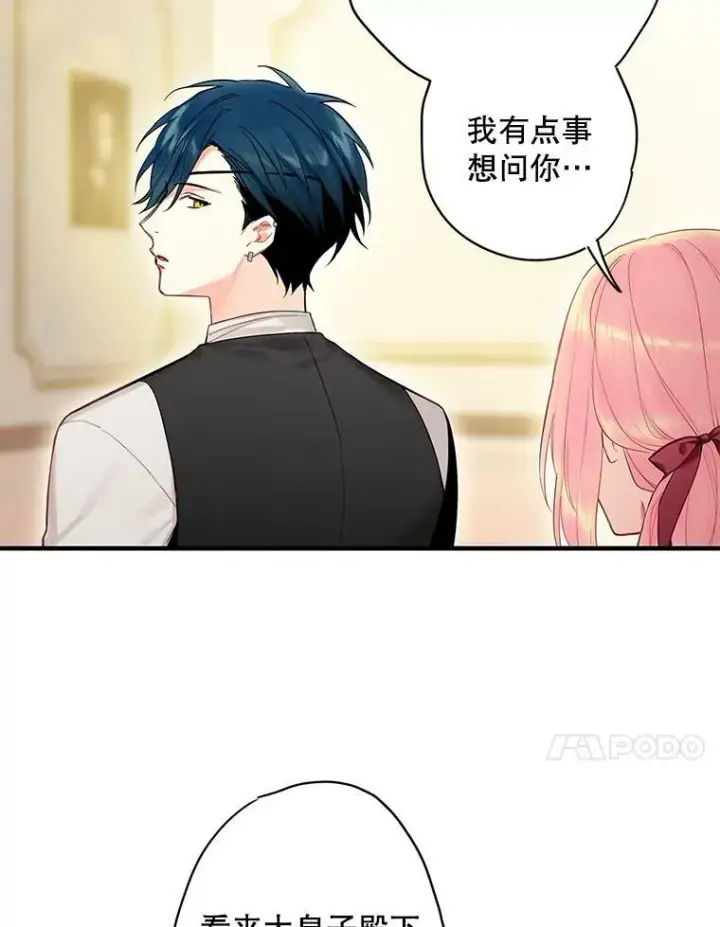 漫画《恶女保命计划》88.启发第41张图