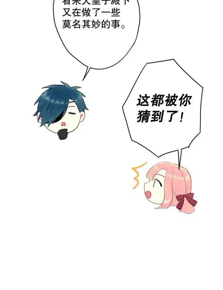 漫画《恶女保命计划》88.启发第42张图