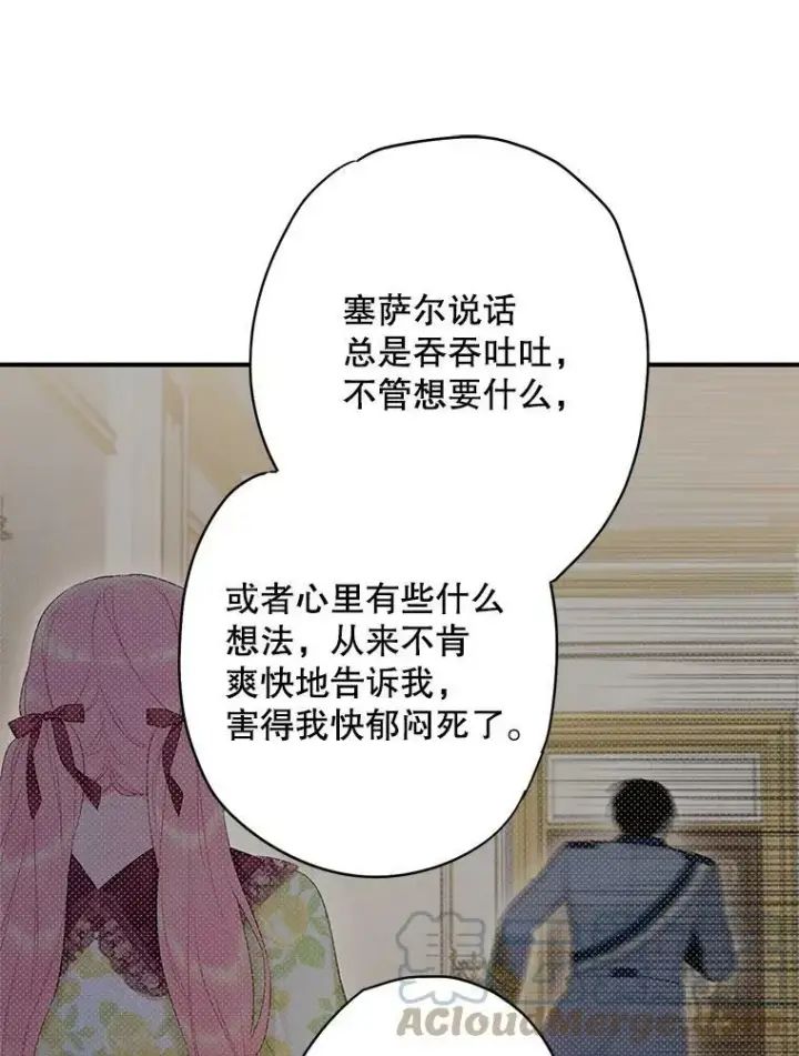 漫画《恶女保命计划》88.启发第43张图