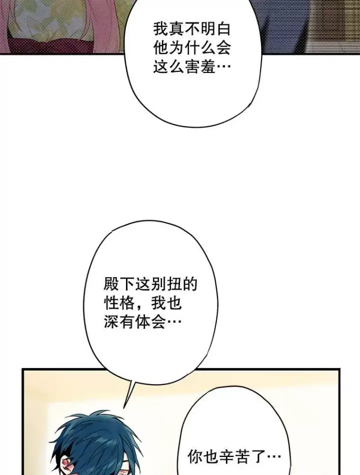 漫画《恶女保命计划》88.启发第44张图