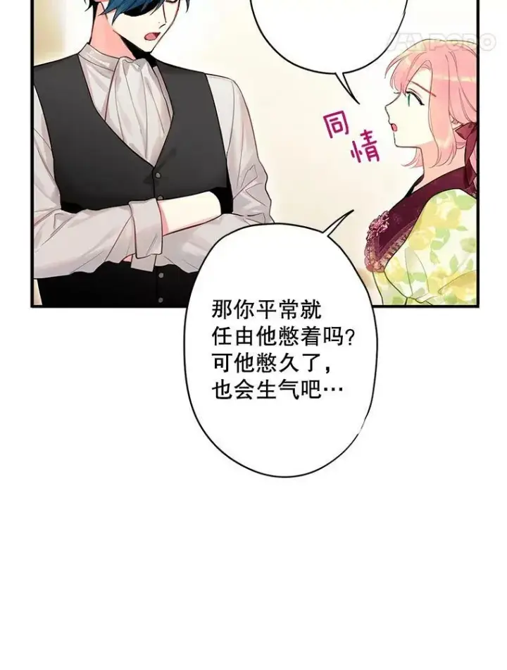 漫画《恶女保命计划》88.启发第45张图
