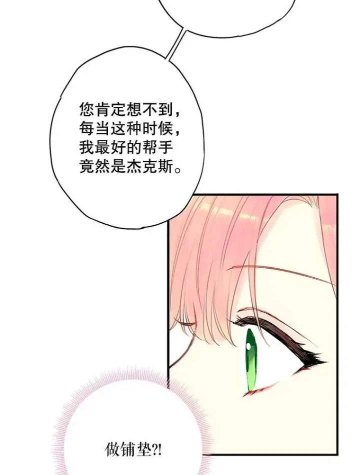 漫画《恶女保命计划》88.启发第47张图