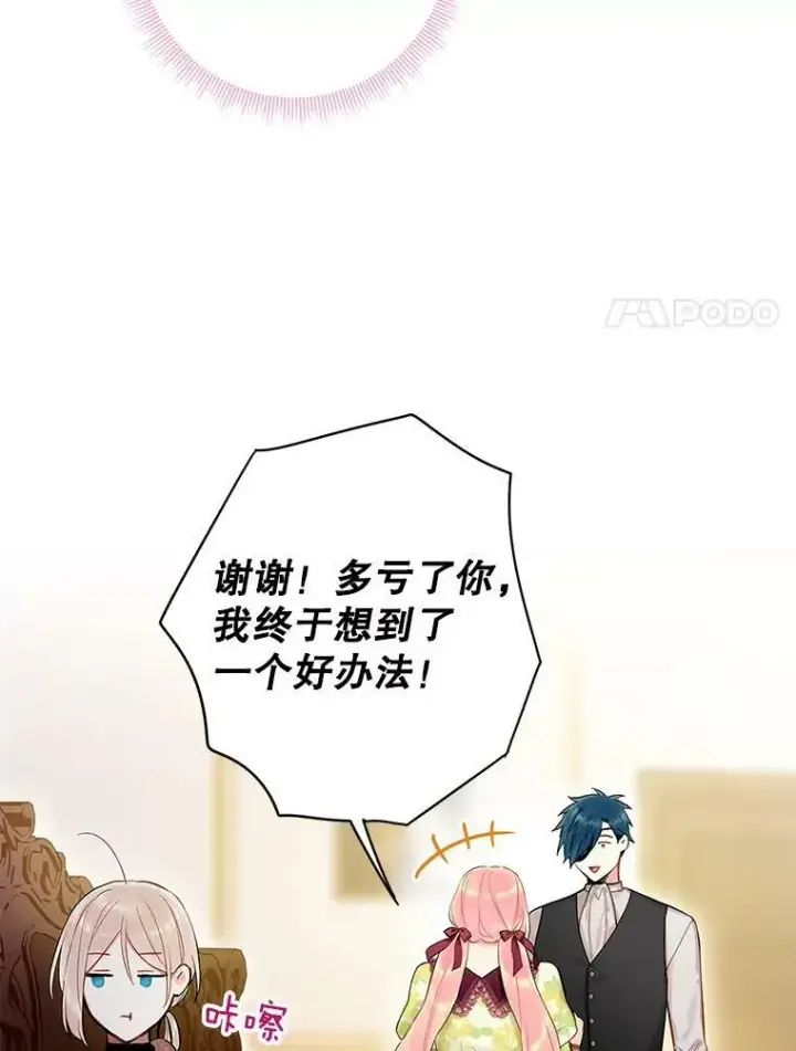 漫画《恶女保命计划》88.启发第48张图