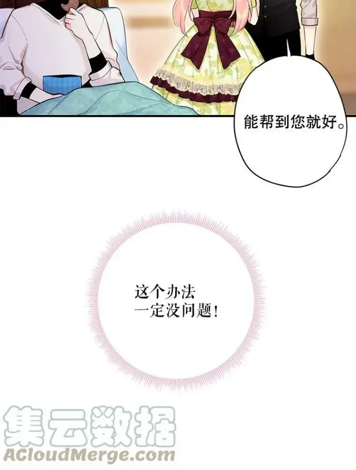漫画《恶女保命计划》88.启发第49张图