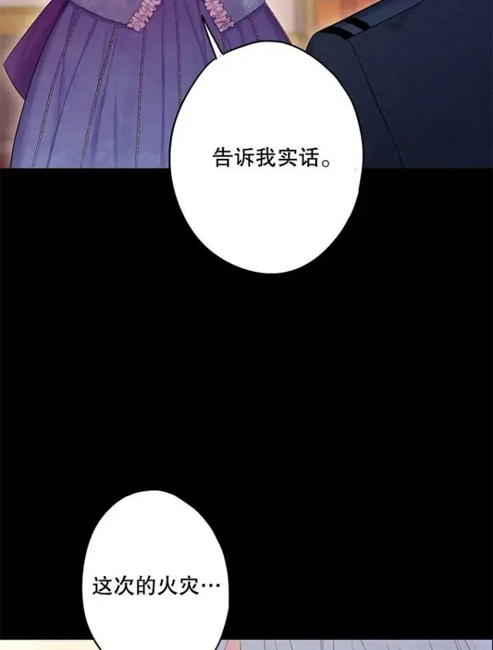 漫画《恶女保命计划》88.启发第5张图