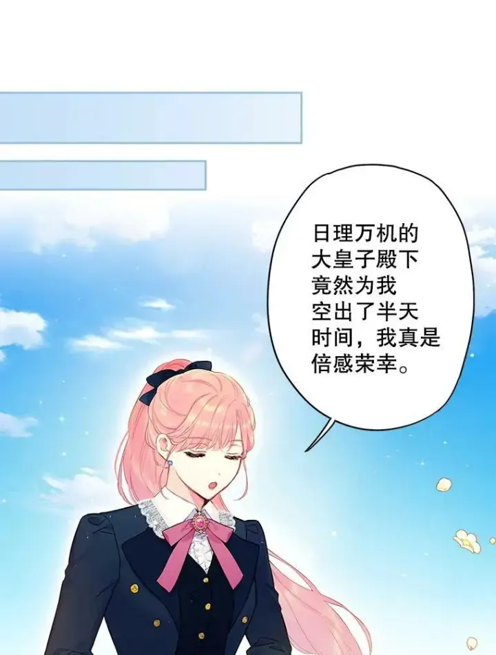 漫画《恶女保命计划》88.启发第50张图