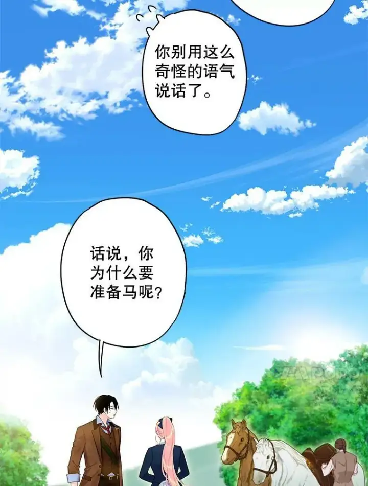 漫画《恶女保命计划》88.启发第54张图