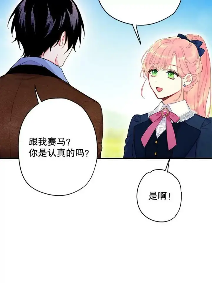 漫画《恶女保命计划》88.启发第56张图
