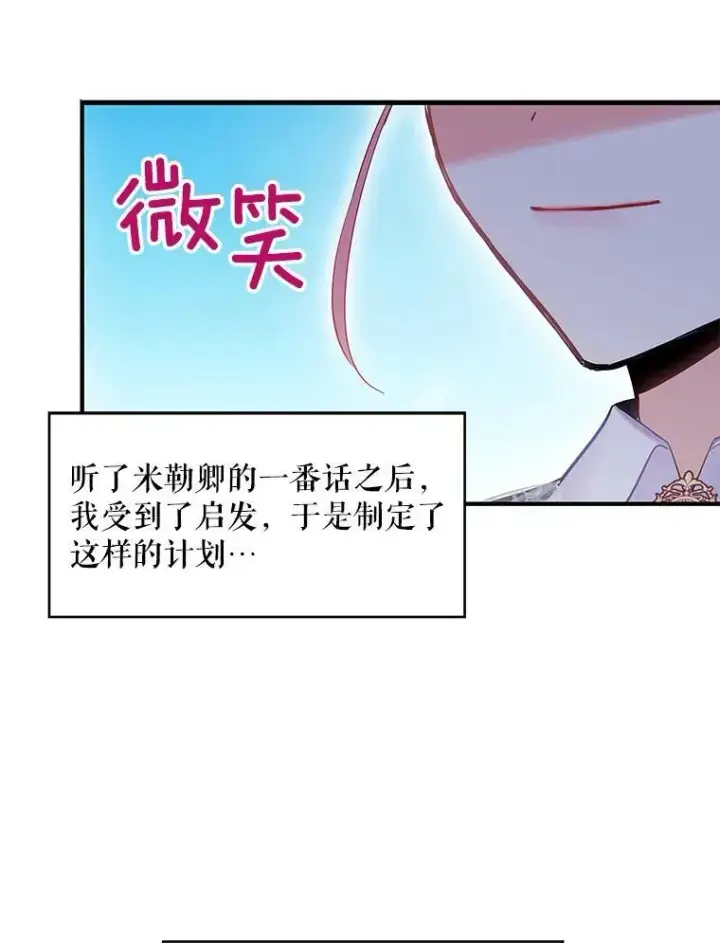 漫画《恶女保命计划》88.启发第57张图