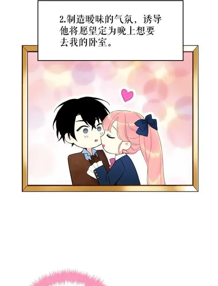 漫画《恶女保命计划》88.启发第59张图