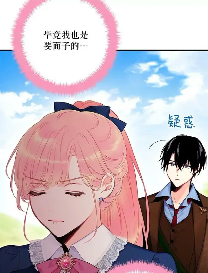 漫画《恶女保命计划》88.启发第60张图