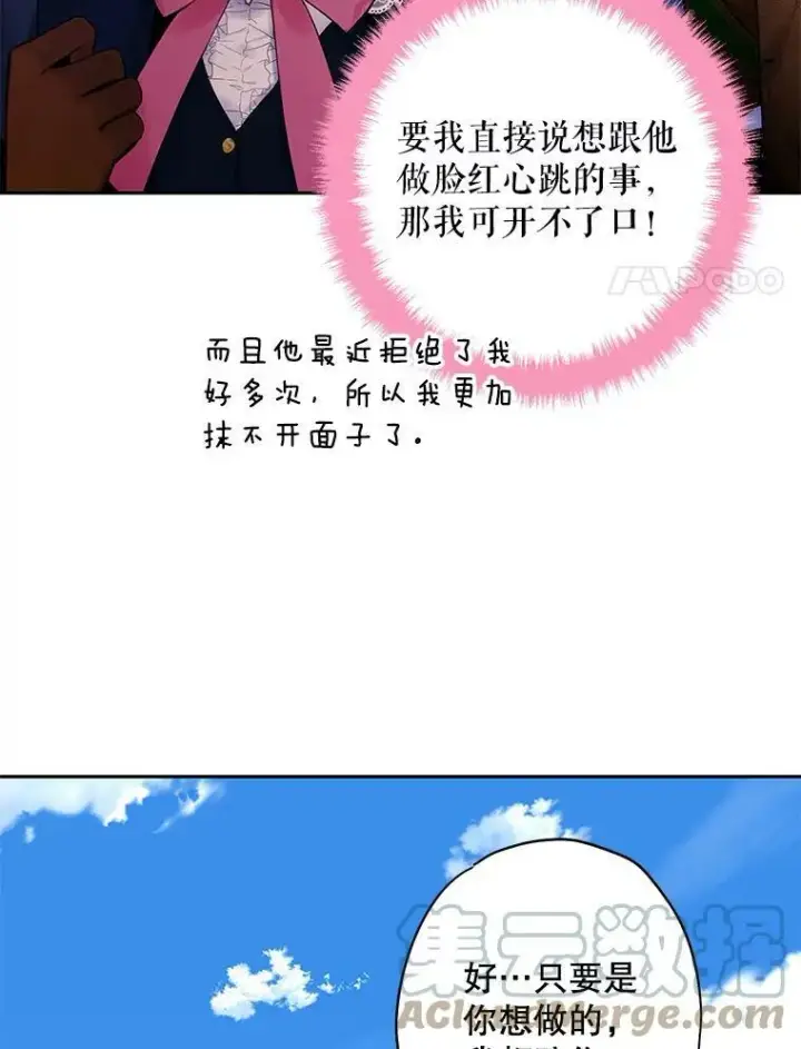 漫画《恶女保命计划》88.启发第61张图