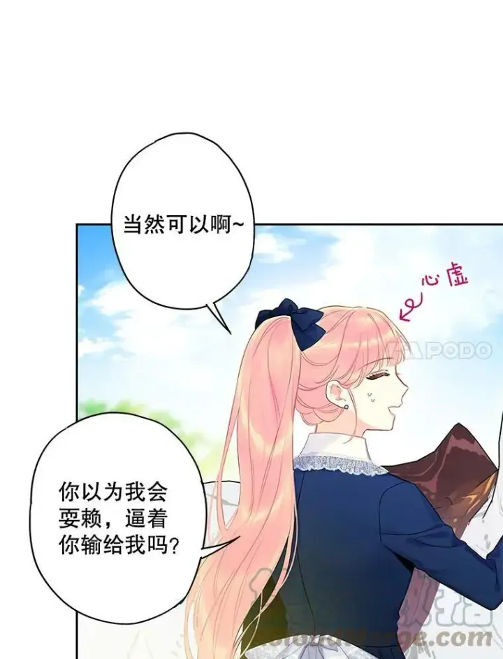 漫画《恶女保命计划》88.启发第64张图