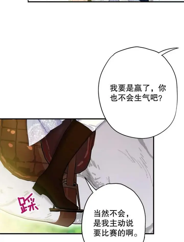 漫画《恶女保命计划》88.启发第65张图