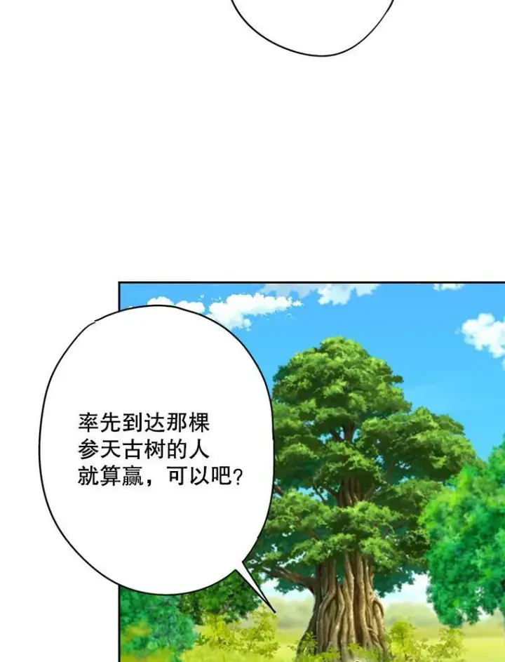 漫画《恶女保命计划》88.启发第66张图