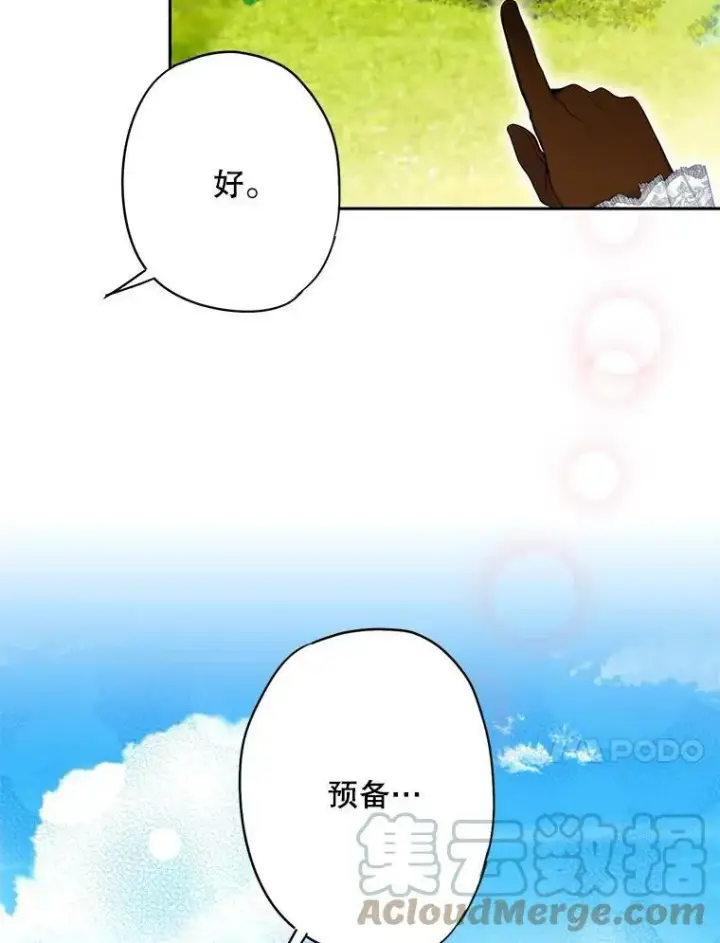 漫画《恶女保命计划》88.启发第67张图