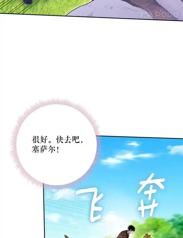 漫画《恶女保命计划》88.启发第71张图