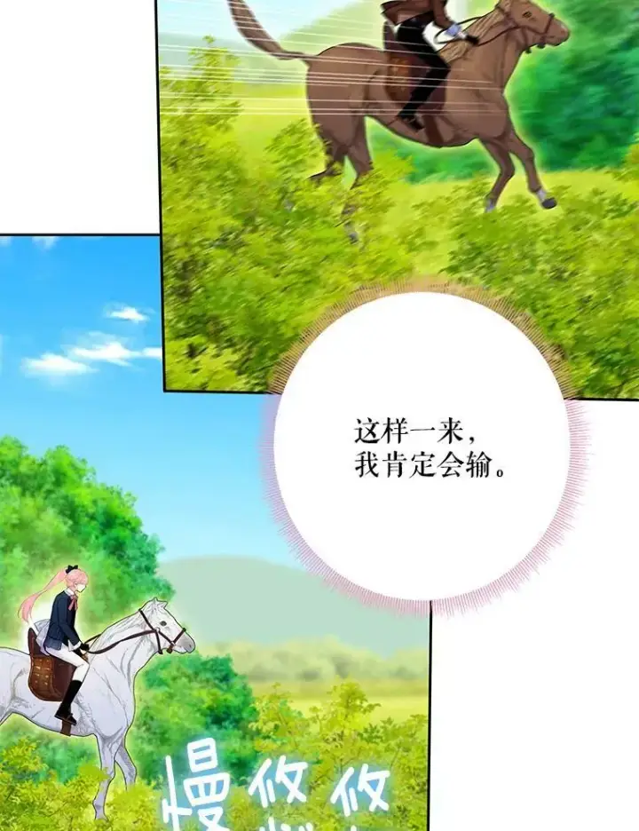 漫画《恶女保命计划》88.启发第72张图