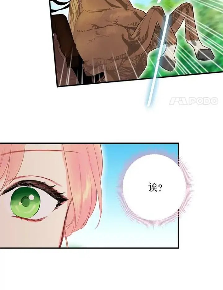 漫画《恶女保命计划》88.启发第74张图