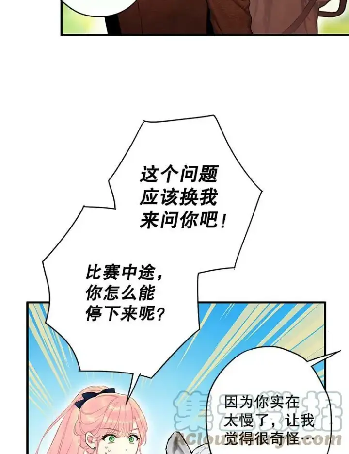 漫画《恶女保命计划》88.启发第76张图