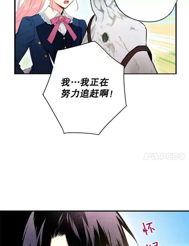 漫画《恶女保命计划》88.启发第77张图
