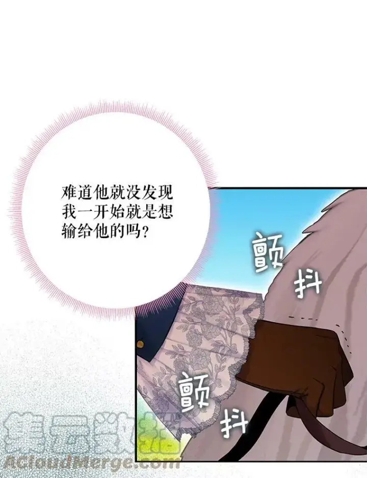 漫画《恶女保命计划》88.启发第79张图