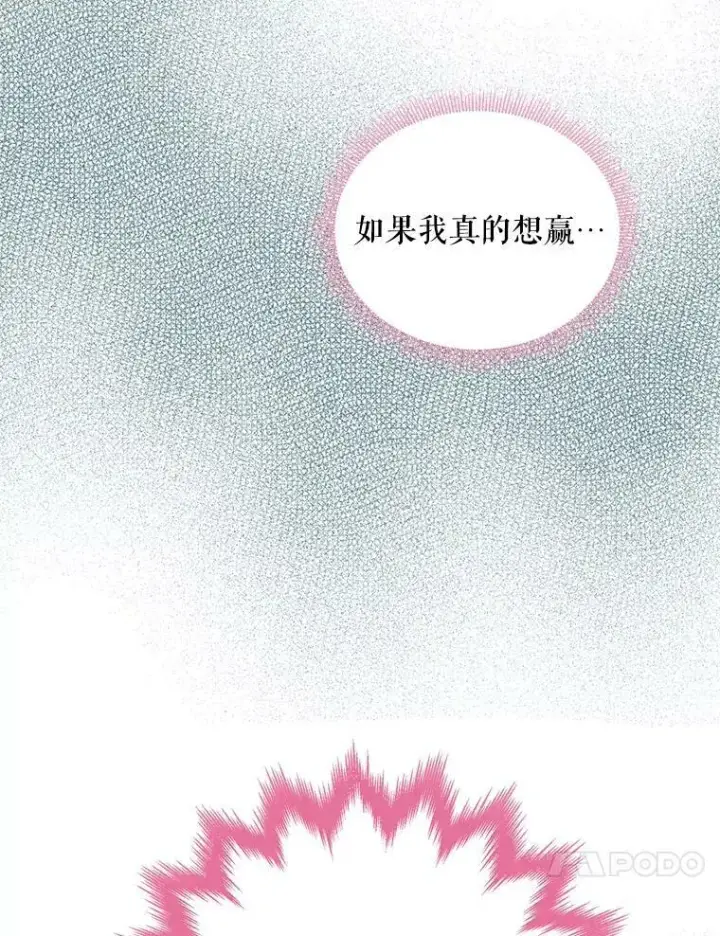 漫画《恶女保命计划》88.启发第80张图
