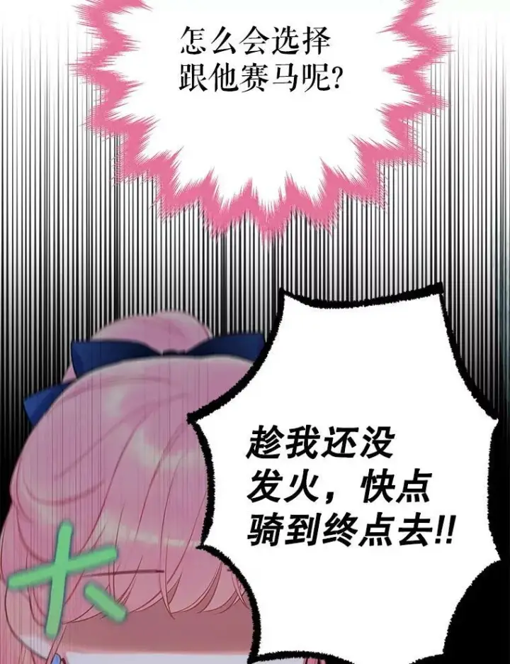 漫画《恶女保命计划》88.启发第81张图