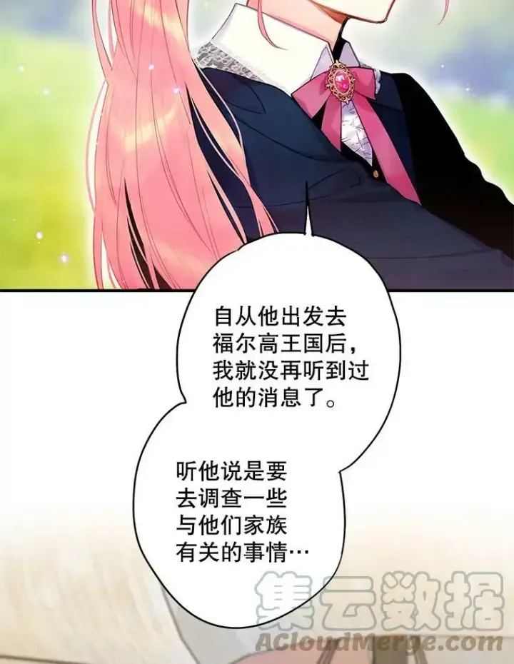 漫画《恶女保命计划》89.计划失败第13张图