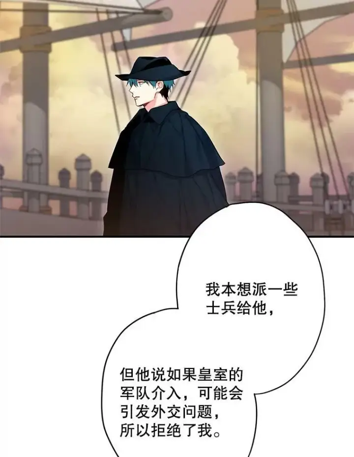 漫画《恶女保命计划》89.计划失败第14张图
