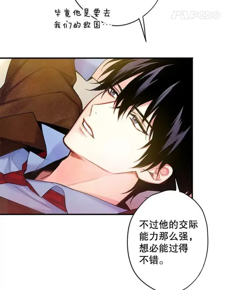 漫画《恶女保命计划》89.计划失败第15张图