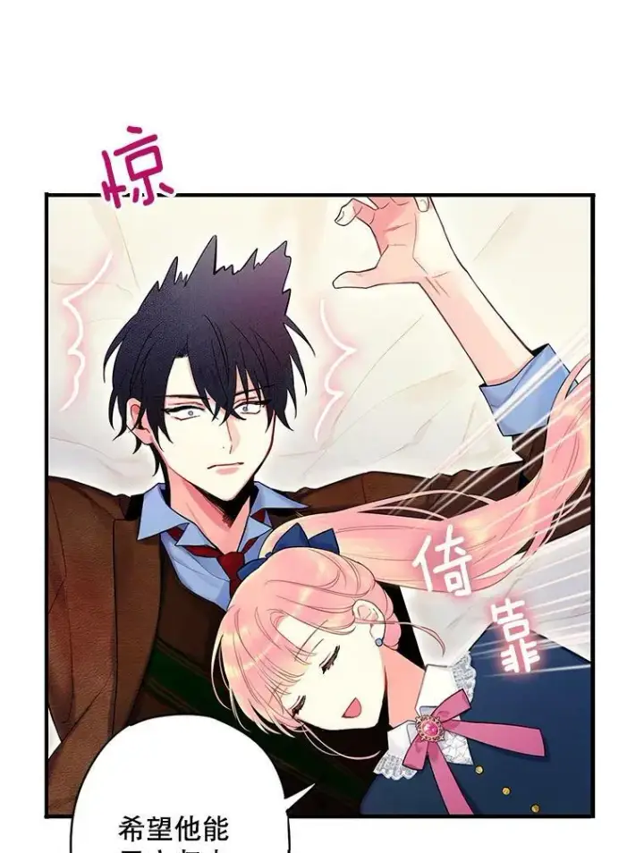 漫画《恶女保命计划》89.计划失败第17张图