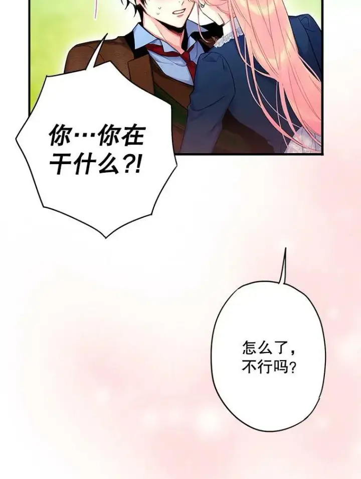 漫画《恶女保命计划》89.计划失败第20张图