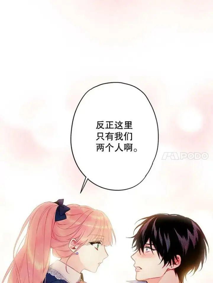漫画《恶女保命计划》89.计划失败第21张图