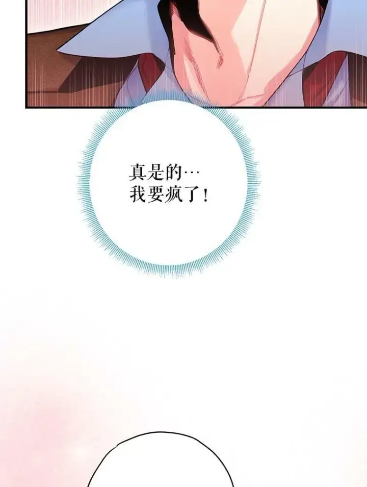 漫画《恶女保命计划》89.计划失败第26张图