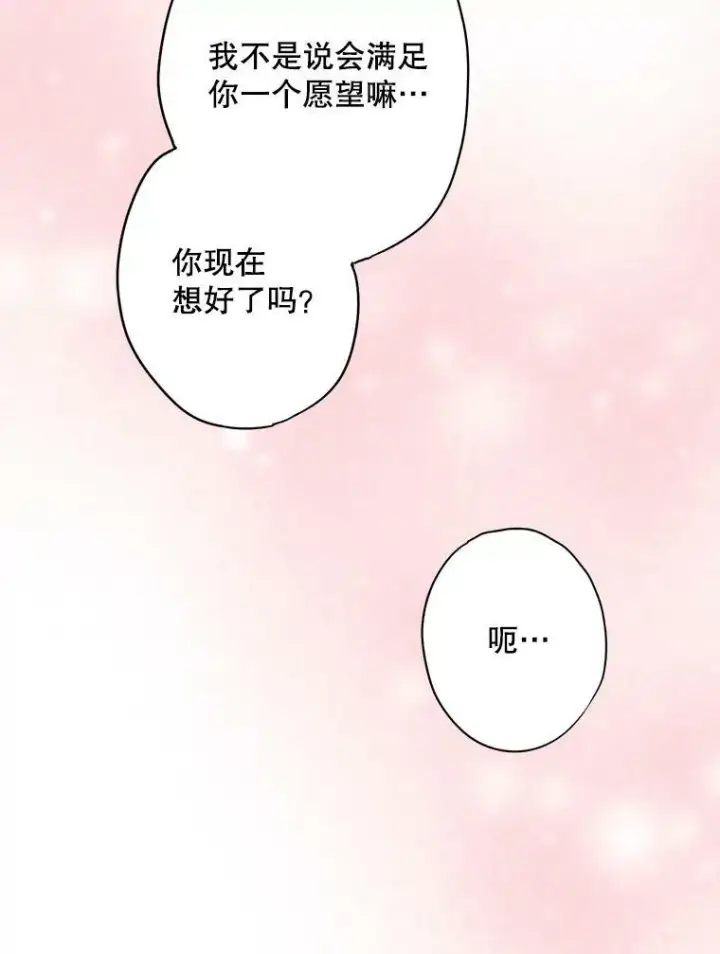 漫画《恶女保命计划》89.计划失败第27张图