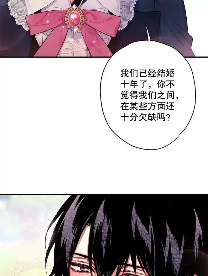 漫画《恶女保命计划》89.计划失败第29张图